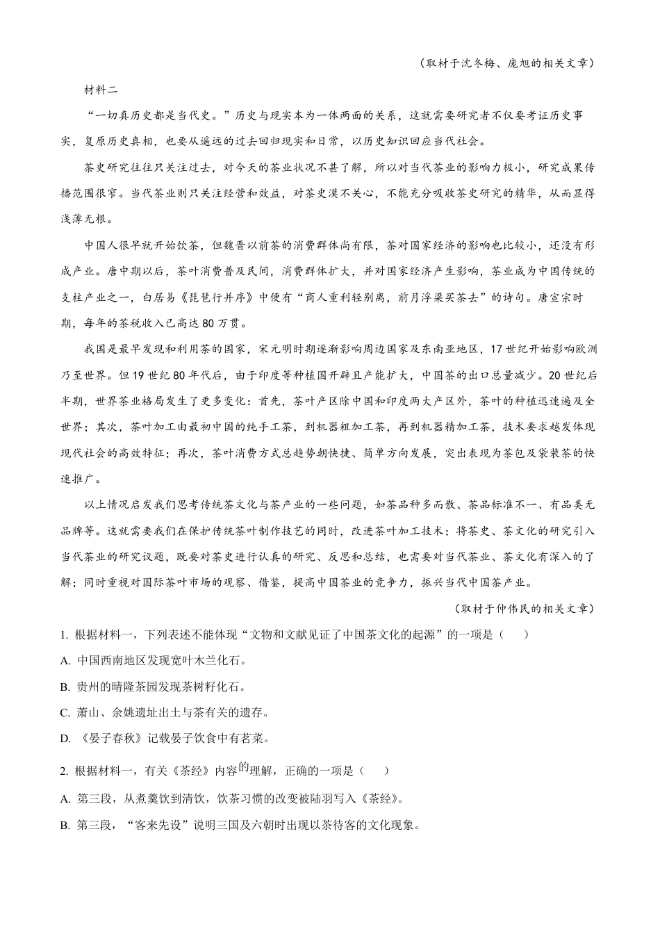 云南省丽江市古城区第一中学2024-2025学年高一下学期月考(一)语文试题（含答案）高一语文 模拟题.pdf