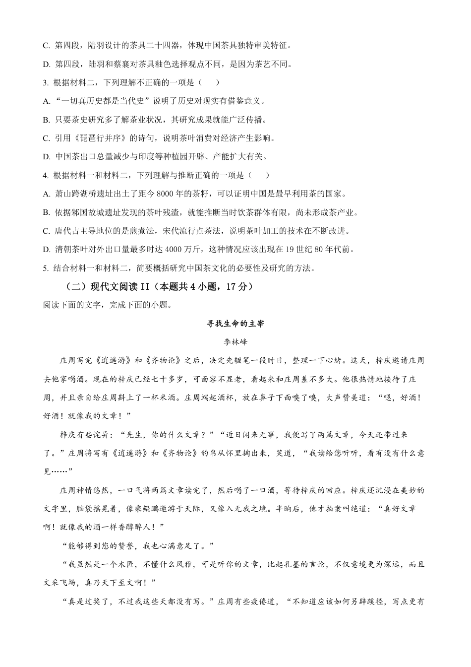 云南省丽江市古城区第一中学2024-2025学年高一下学期月考(一)语文试题（含答案）高一语文 模拟题.pdf