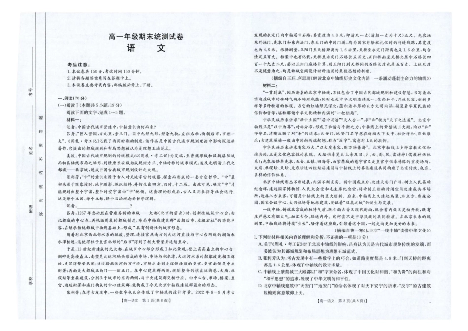 云南省临沧市部分学校2024-2025学年高一下学期期末质量测试语文试卷（图片版，含答案）高一语文 模拟题.pdf