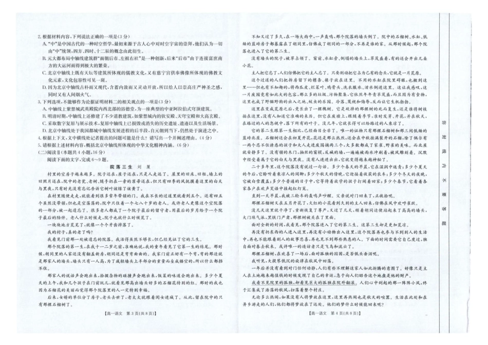 云南省临沧市部分学校2024-2025学年高一下学期期末质量测试语文试卷（图片版，含答案）高一语文 模拟题.pdf