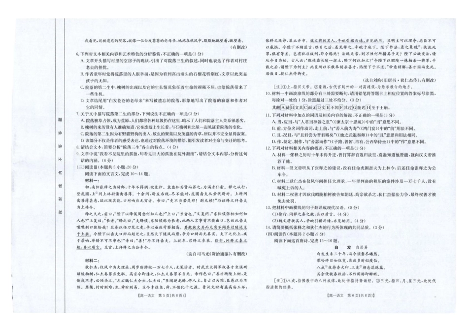 云南省临沧市部分学校2024-2025学年高一下学期期末质量测试语文试卷（图片版，含答案）高一语文 模拟题.pdf