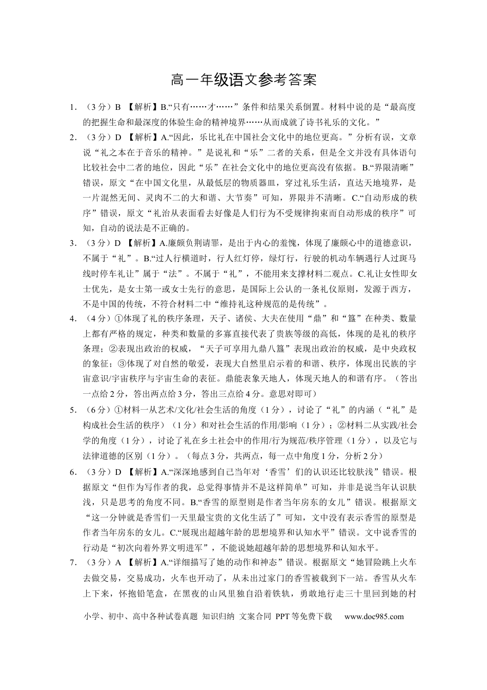 云南省西双版纳傣族自治州部分学校2024-2025学年高一上学期12月月考语文答案高一语文 模拟题.docx