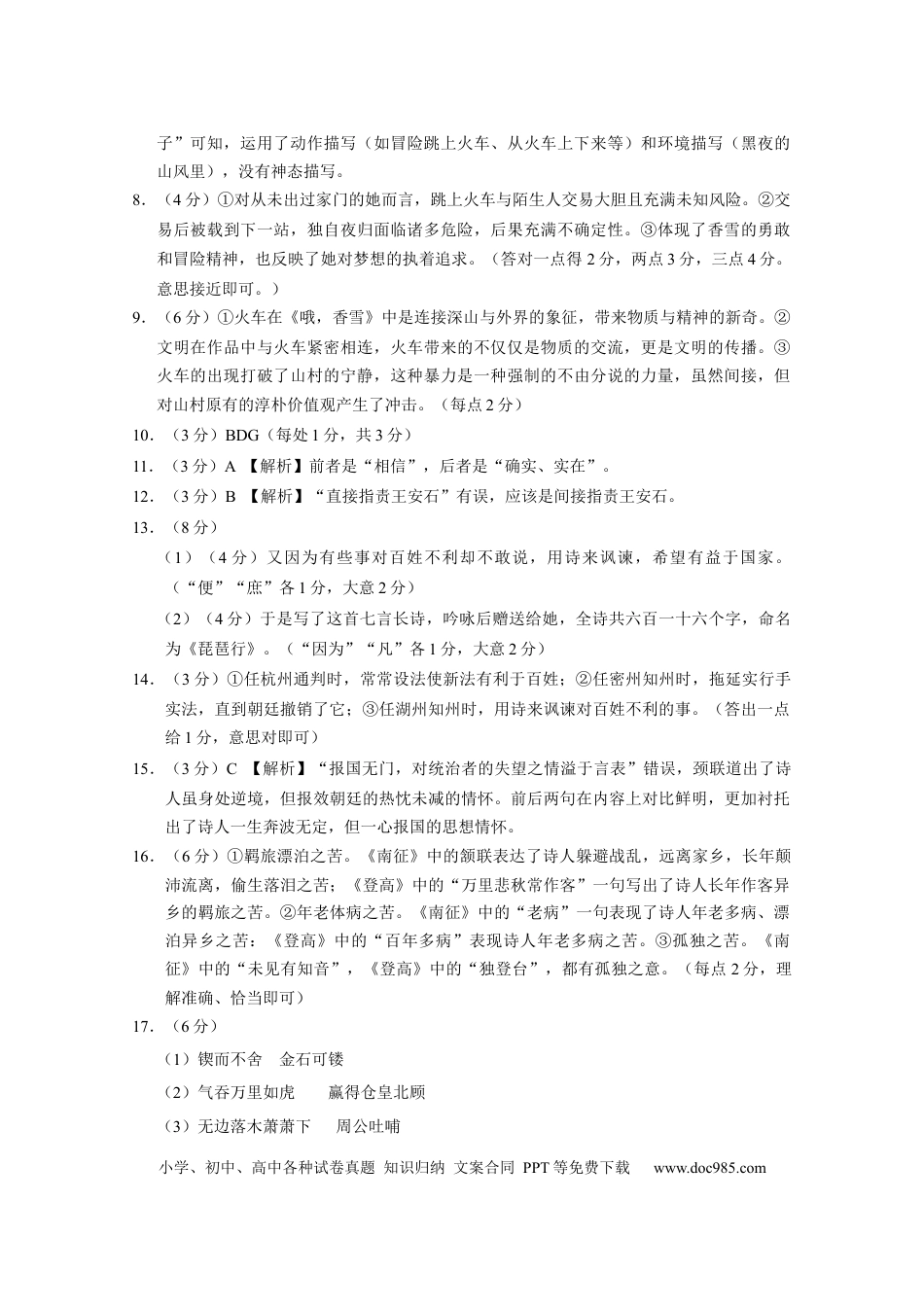 云南省西双版纳傣族自治州部分学校2024-2025学年高一上学期12月月考语文答案高一语文 模拟题.docx