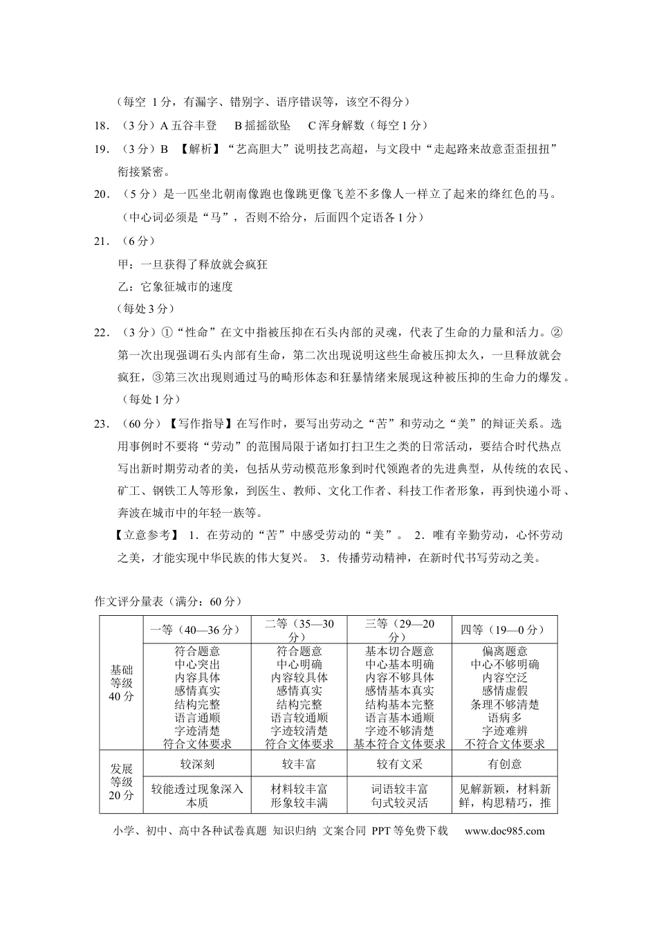 云南省西双版纳傣族自治州部分学校2024-2025学年高一上学期12月月考语文答案高一语文 模拟题.docx