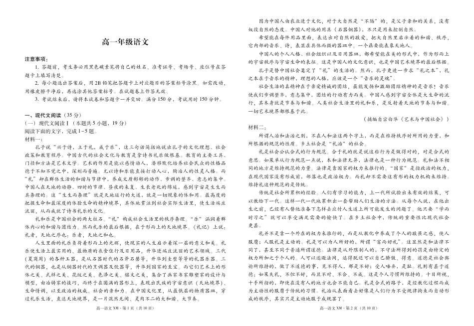 云南省西双版纳傣族自治州部分学校2024-2025学年高一上学期12月月考语文试题高一语文 模拟题.pdf