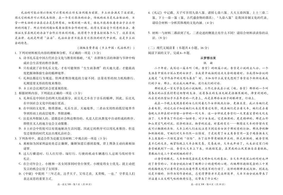 云南省西双版纳傣族自治州部分学校2024-2025学年高一上学期12月月考语文试题高一语文 模拟题.pdf