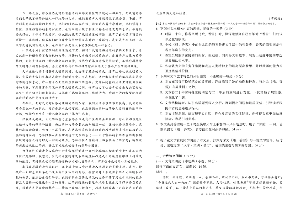 云南省西双版纳傣族自治州部分学校2024-2025学年高一上学期12月月考语文试题高一语文 模拟题.pdf