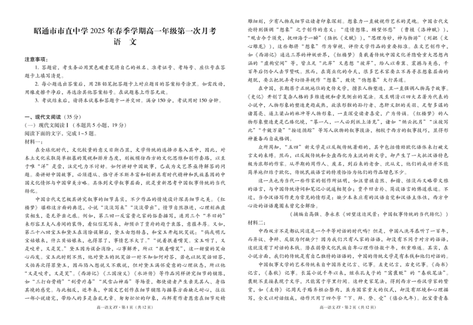 云南省昭通市市直中学2024-2025学年高一下学期3月第一次月考语文试卷（PDF版，含答案）高一语文 模拟题.pdf