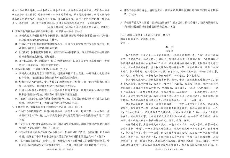 云南省昭通市市直中学2024-2025学年高一下学期3月第一次月考语文试卷（PDF版，含答案）高一语文 模拟题.pdf