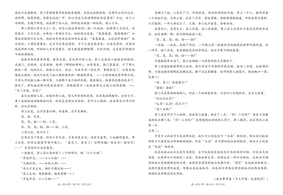 云南省昭通市市直中学2024-2025学年高一下学期3月第一次月考语文试卷（PDF版，含答案）高一语文 模拟题.pdf