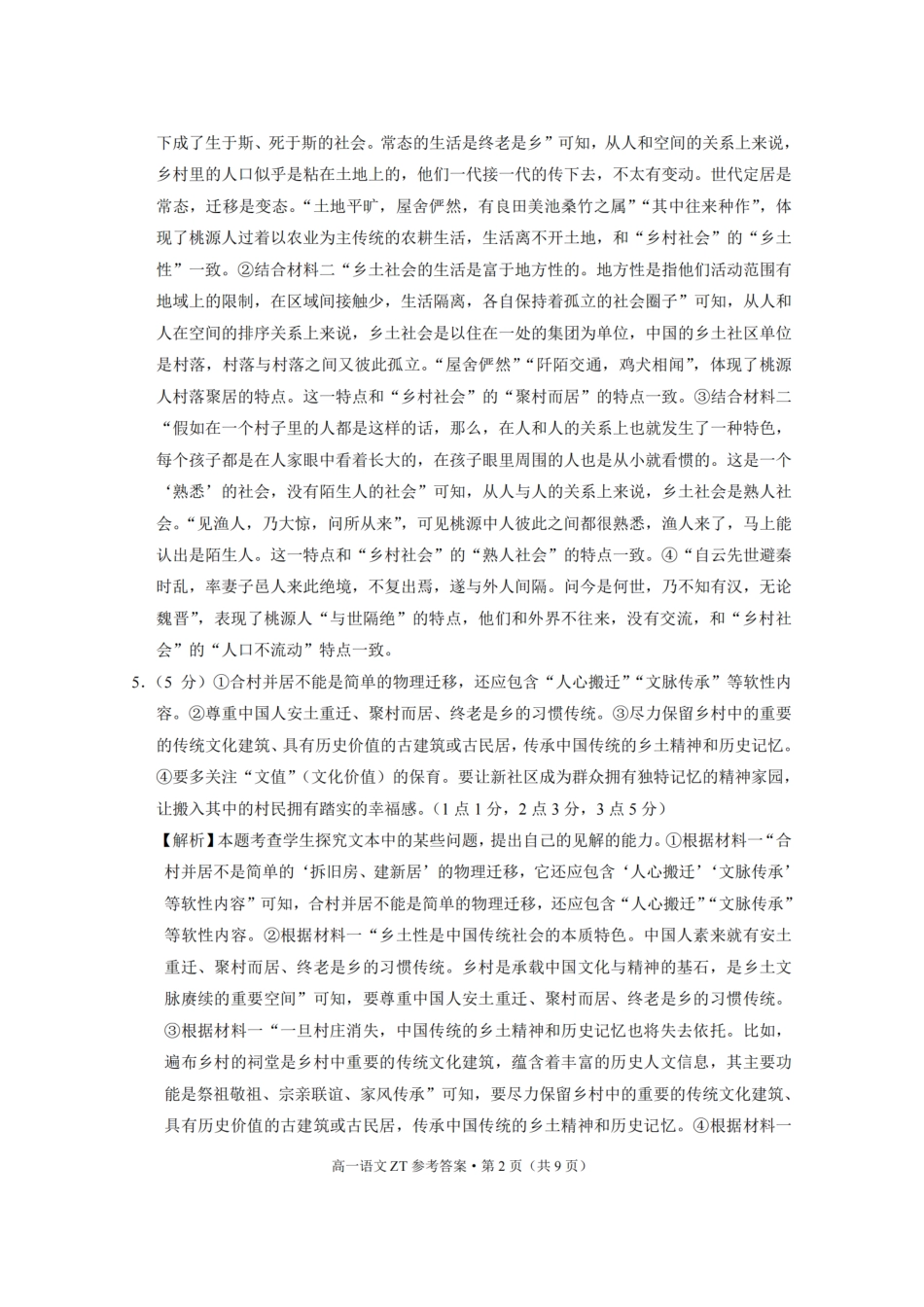昭通市第一中学高一年级2025年春季学期开学考试语文-答案_纯图版高一语文 模拟题.pdf