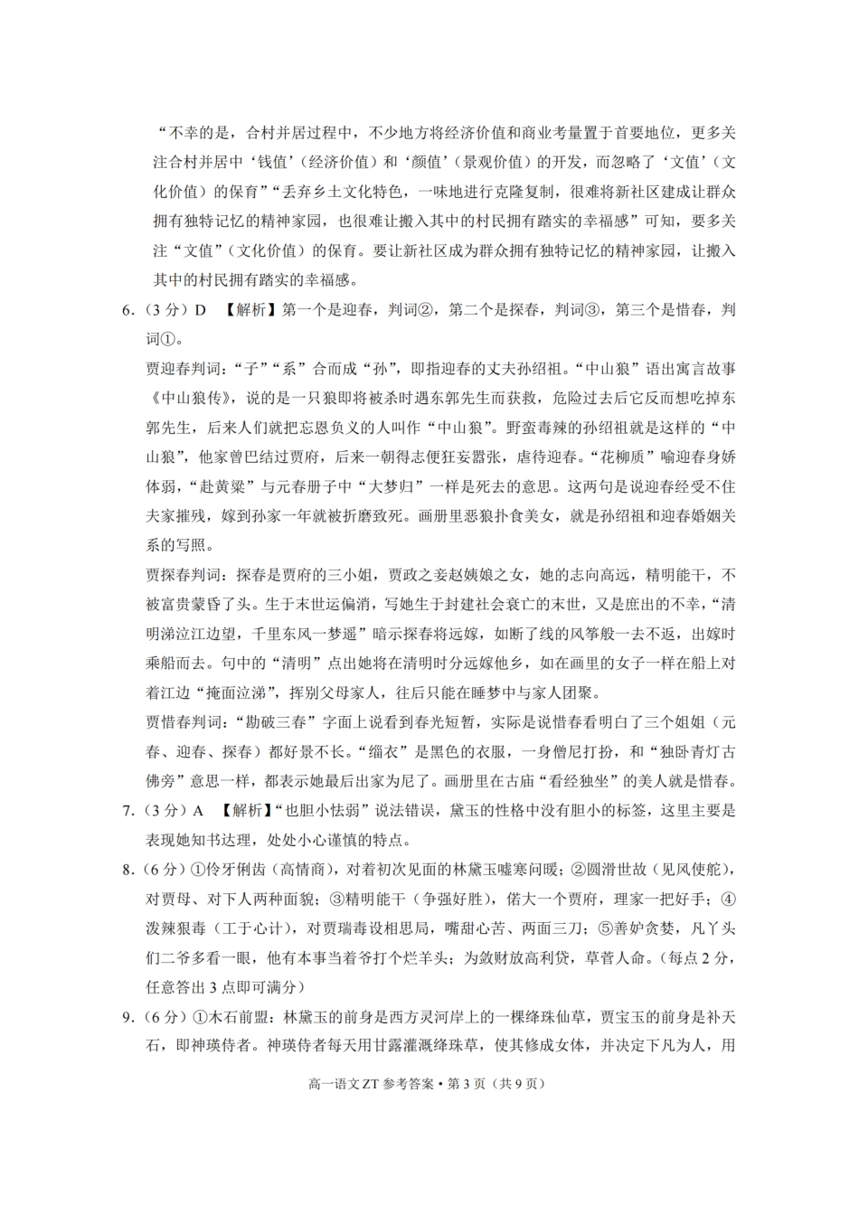 昭通市第一中学高一年级2025年春季学期开学考试语文-答案_纯图版高一语文 模拟题.pdf