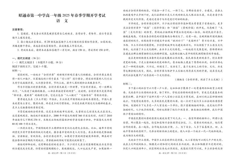 昭通市第一中学高一年级2025年春季学期开学考试语文-试卷_纯图版高一语文 模拟题.pdf