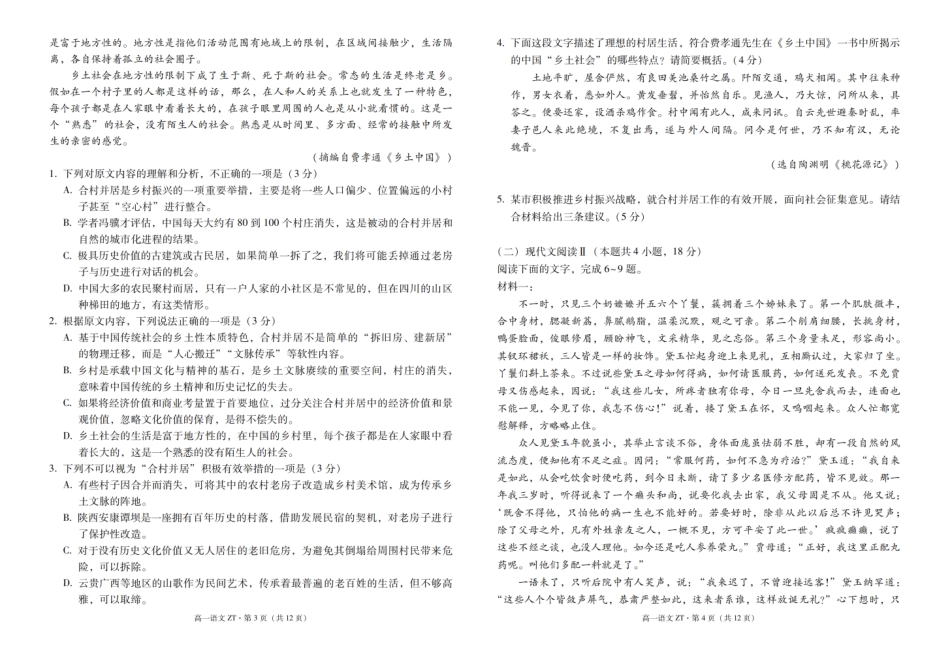 昭通市第一中学高一年级2025年春季学期开学考试语文-试卷_纯图版高一语文 模拟题.pdf