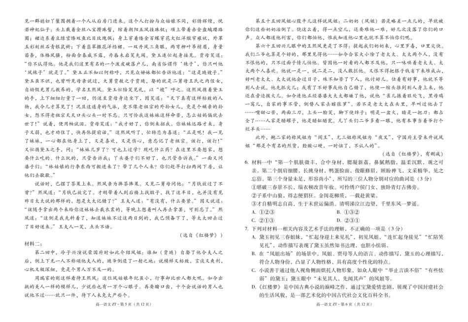 昭通市第一中学高一年级2025年春季学期开学考试语文-试卷_纯图版高一语文 模拟题.pdf