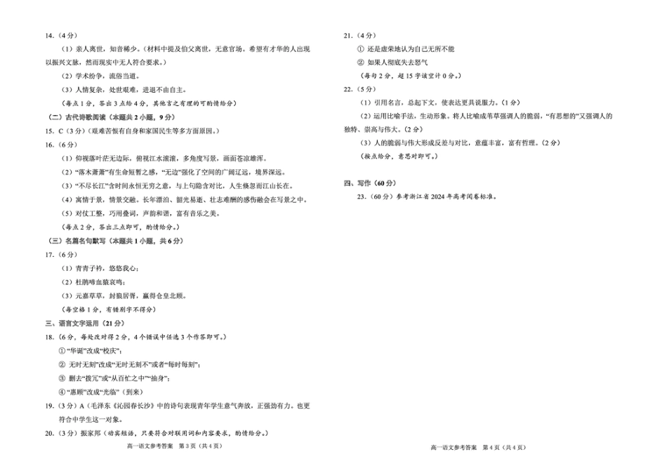 浙江绍兴2024学年高一语文期末试卷 高一语文参考答案2024.12高一语文 模拟题.pdf