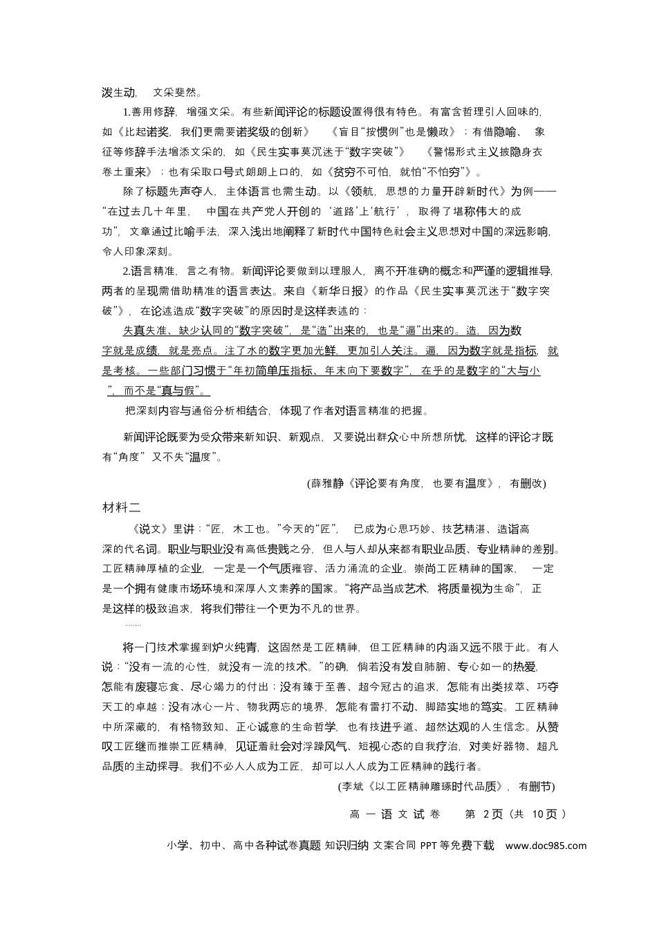 浙江绍兴2024学年高一语文期末试卷 高一语文绍兴市2024学年第一学期高中期末高一语文 模拟题.docx