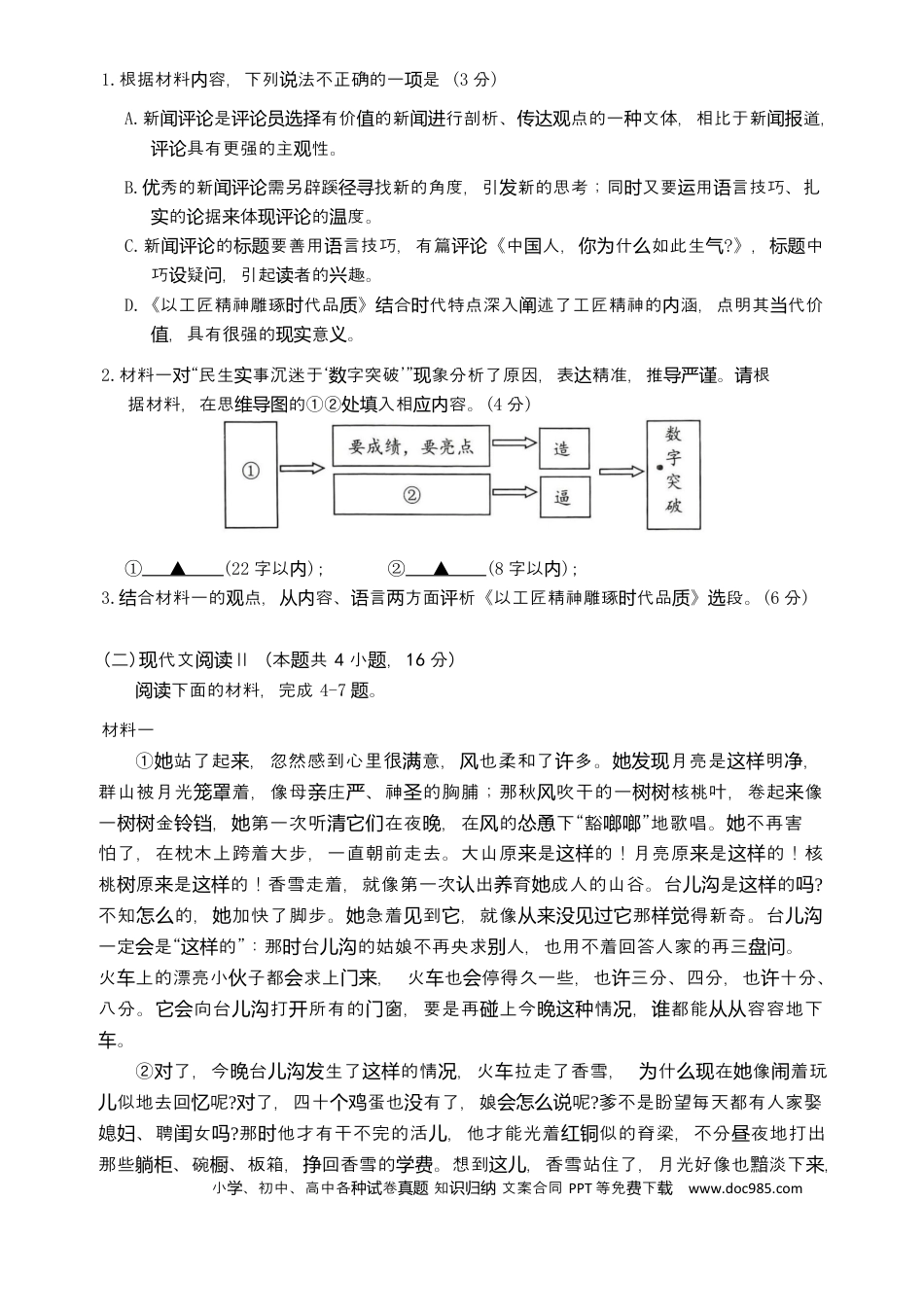浙江绍兴2024学年高一语文期末试卷 高一语文绍兴市2024学年第一学期高中期末高一语文 模拟题.docx