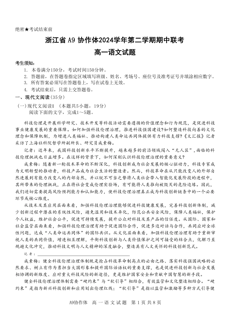 浙江省A9协作体2024-2025学年高一下学期4月期中联考语文试卷（含答案）高一语文 模拟题.pdf