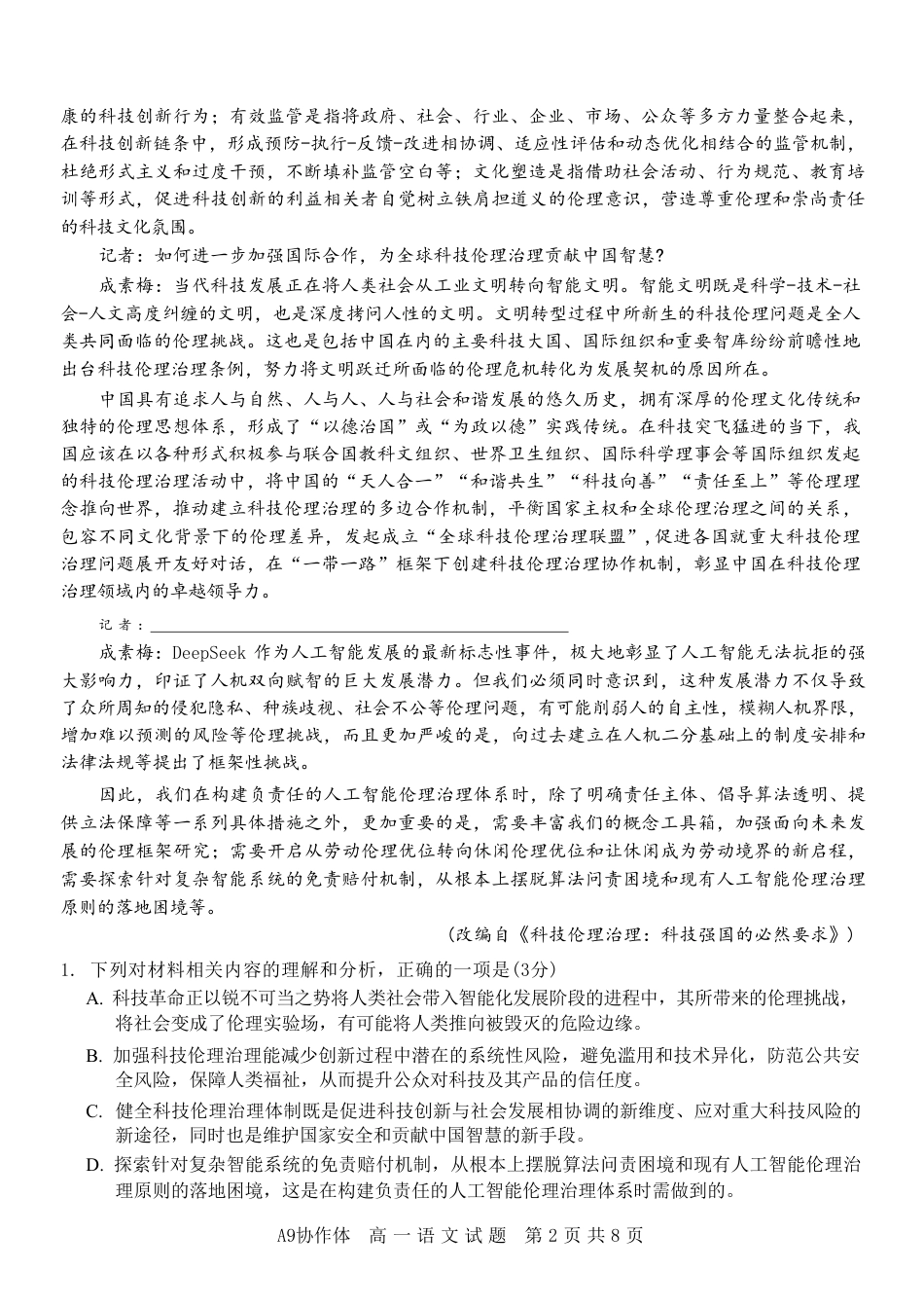 浙江省A9协作体2024-2025学年高一下学期4月期中联考语文试卷（含答案）高一语文 模拟题.pdf