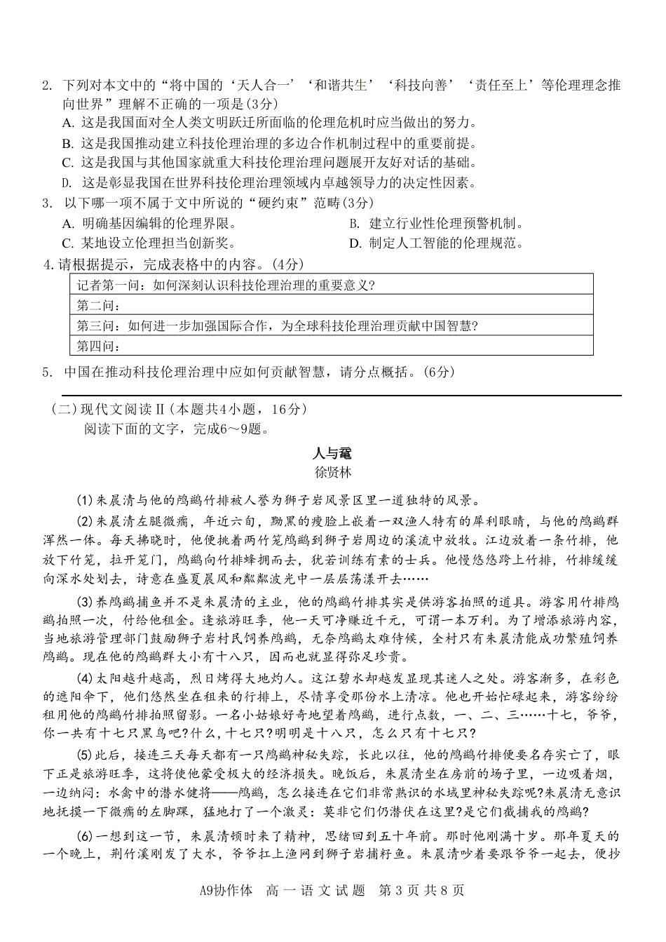 浙江省A9协作体2024-2025学年高一下学期4月期中联考语文试卷（含答案）高一语文 模拟题.pdf
