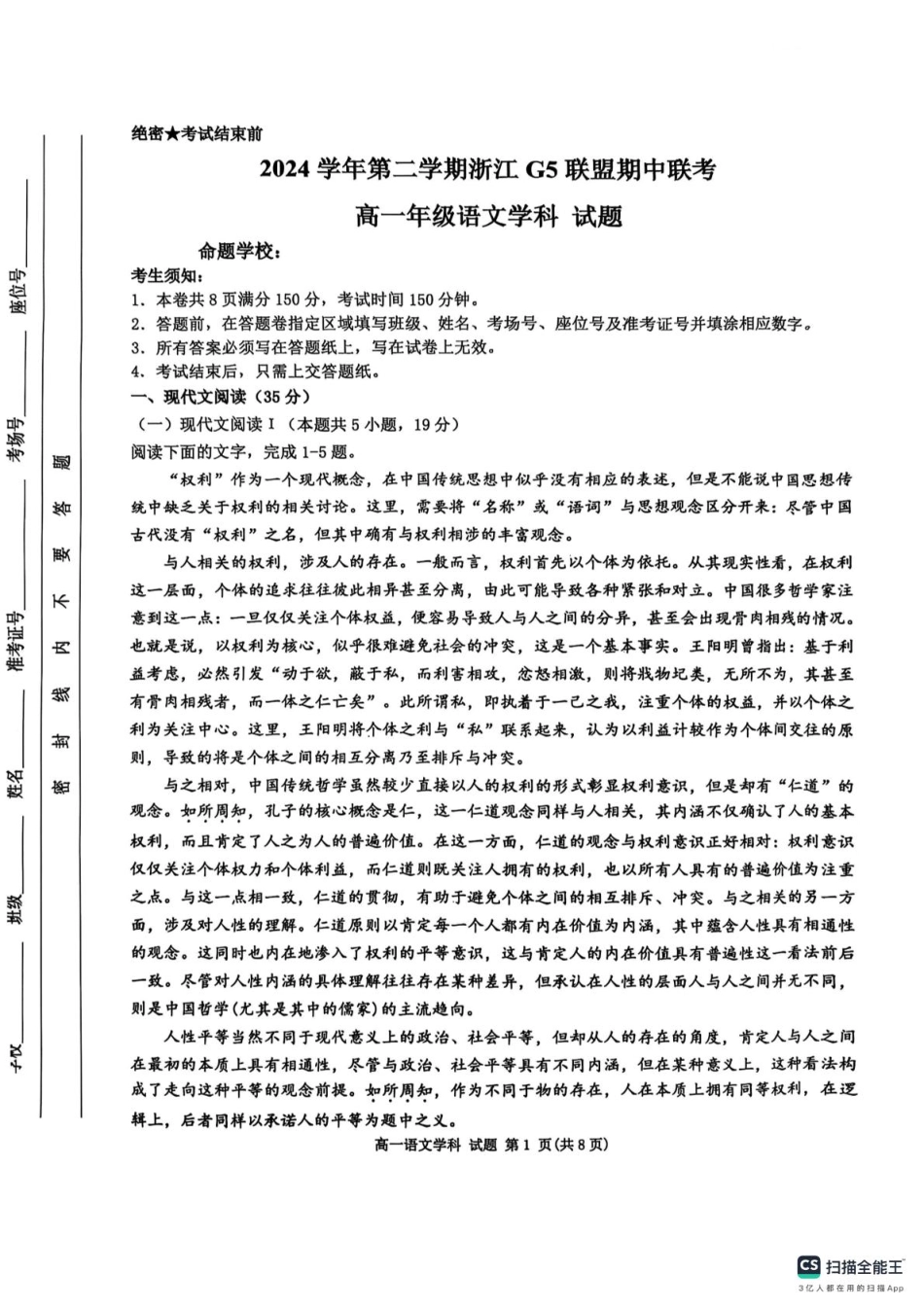 浙江省G5联盟2024-2025学年高一下学期期中考试语文试题（图片版，含答案）高一语文 模拟题.pdf