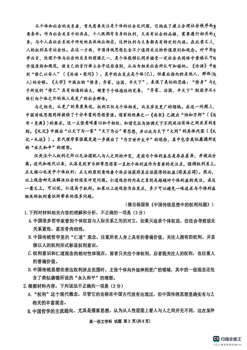 浙江省G5联盟2024-2025学年高一下学期期中考试语文试题（图片版，含答案）高一语文 模拟题.pdf