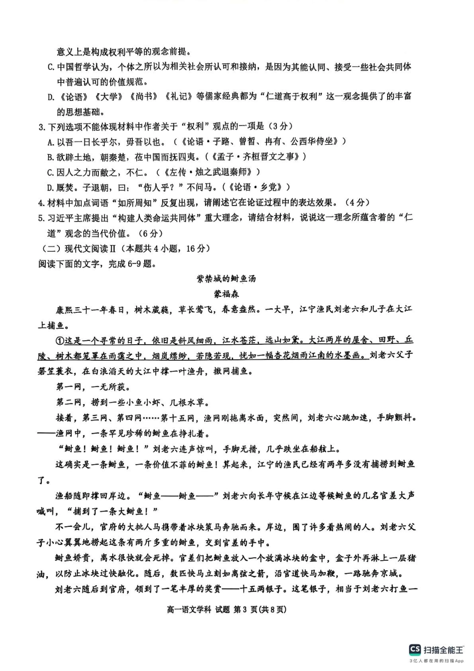 浙江省G5联盟2024-2025学年高一下学期期中考试语文试题（图片版，含答案）高一语文 模拟题.pdf