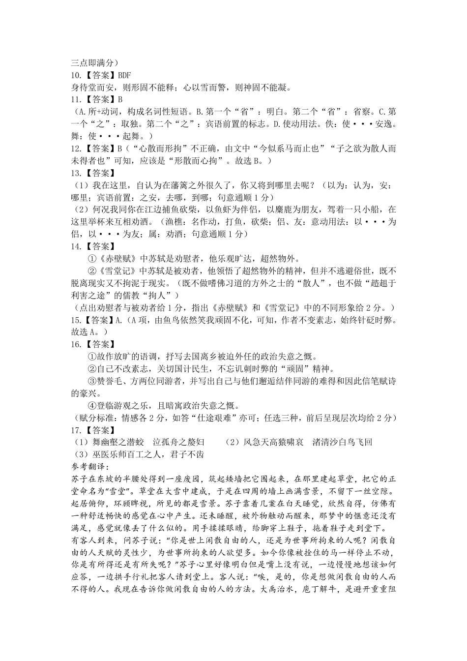 浙江省部分重点高中2024-2025学年高一上学期12月月考语文答案高一语文 模拟题.pdf
