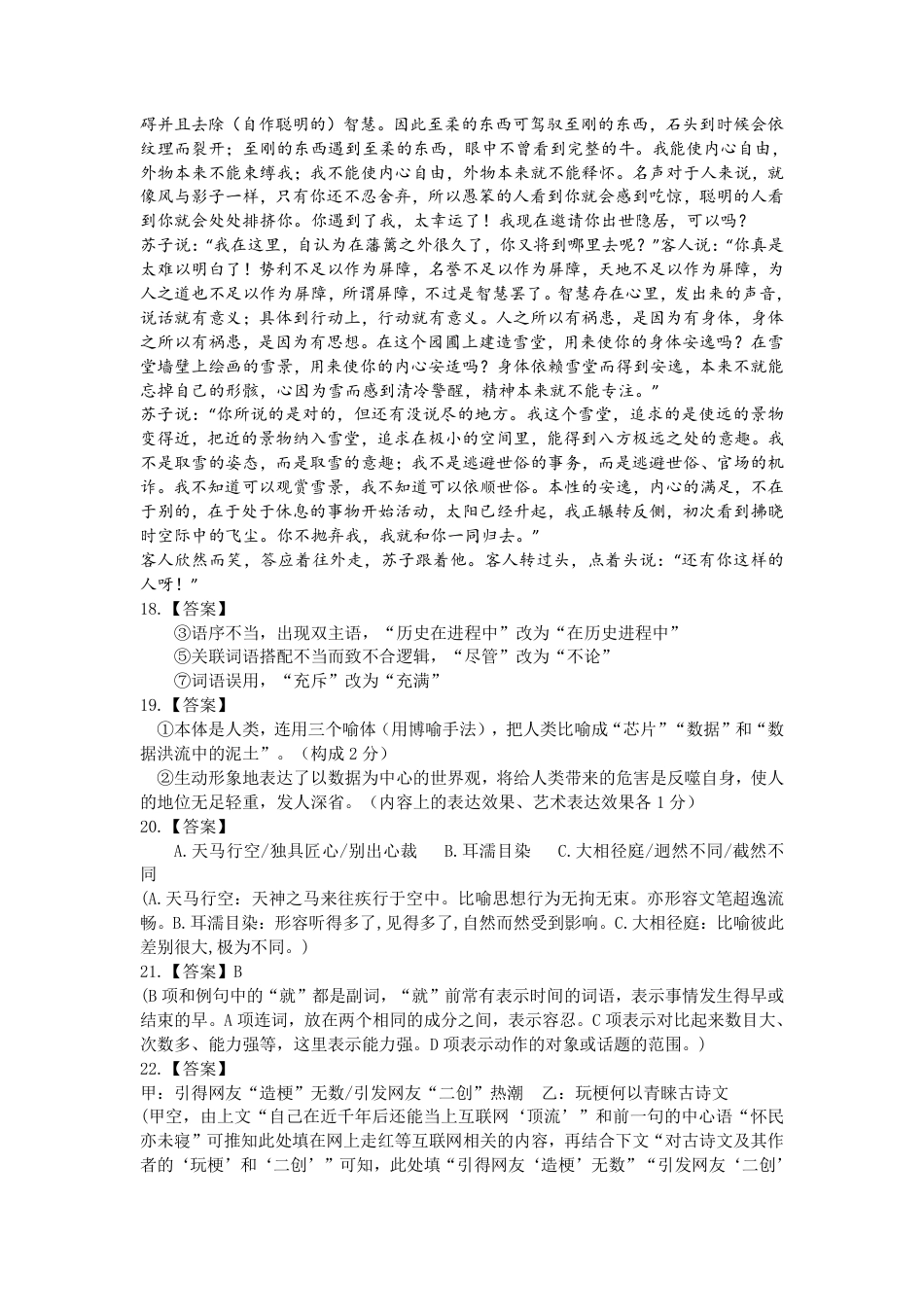 浙江省部分重点高中2024-2025学年高一上学期12月月考语文答案高一语文 模拟题.pdf