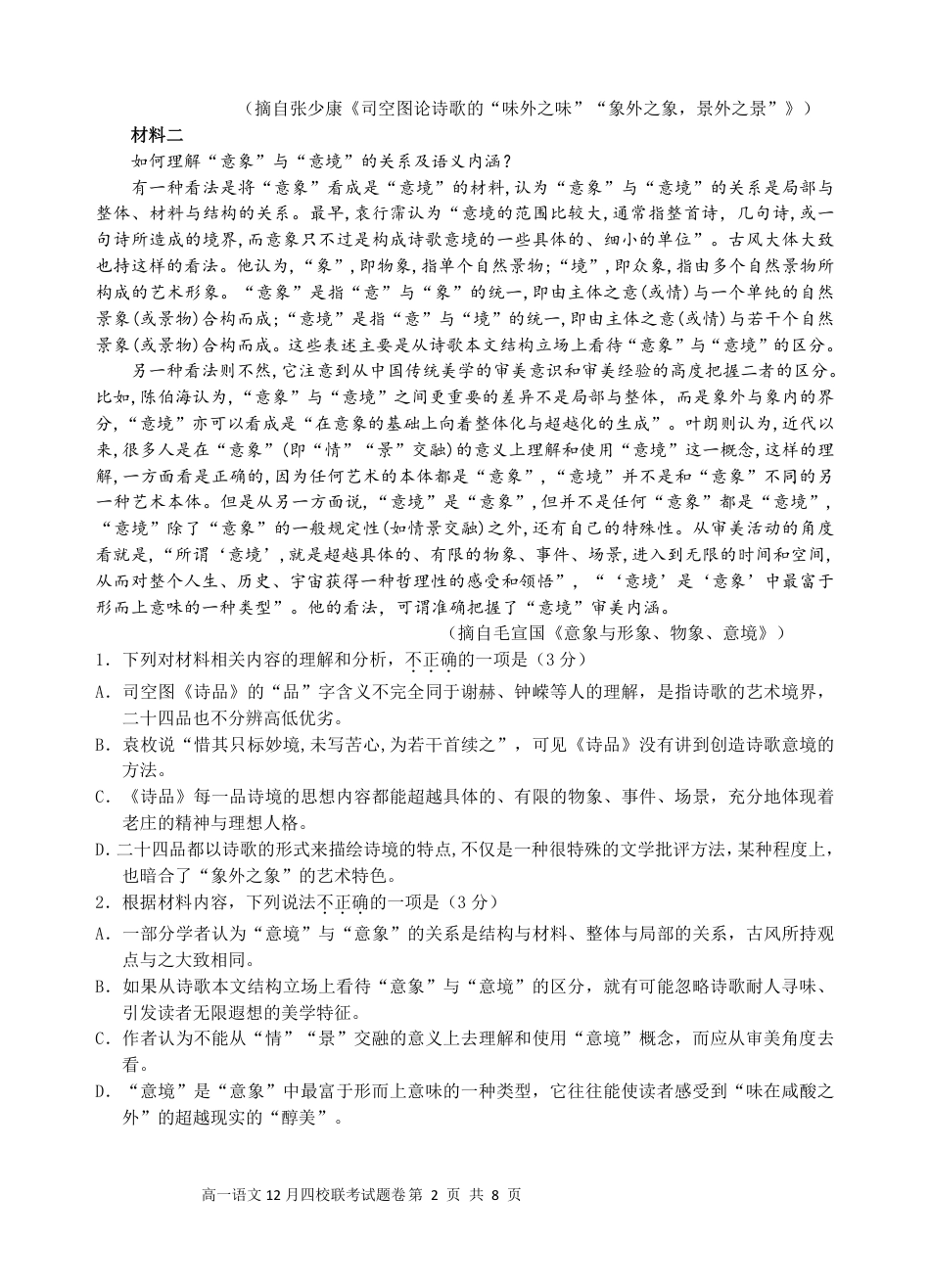 浙江省部分重点高中2024-2025学年高一上学期12月月考语文试题高一语文 模拟题.pdf