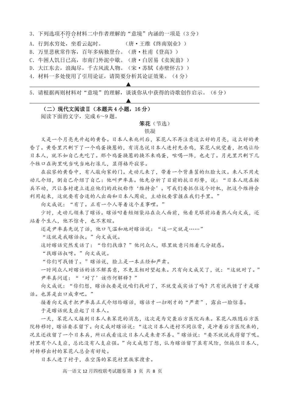 浙江省部分重点高中2024-2025学年高一上学期12月月考语文试题高一语文 模拟题.pdf