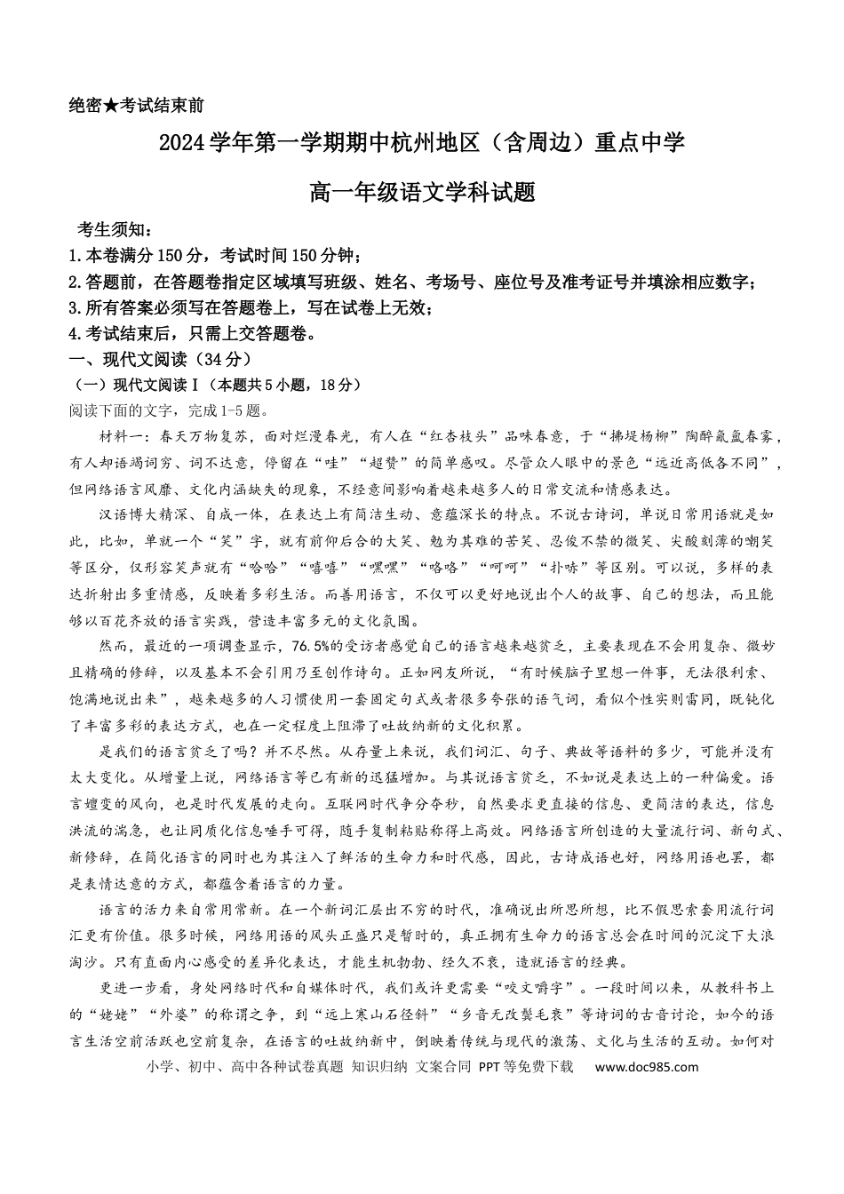 浙江省杭州地区（含周边）重点中学2024-2025学年高一上学期期中联考语文试题（无答案）高一语文 模拟题.docx