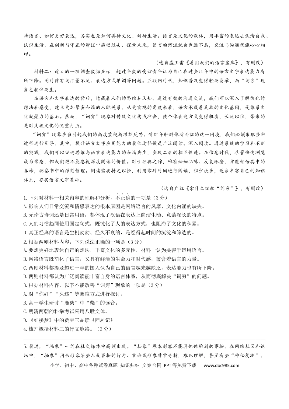 浙江省杭州地区（含周边）重点中学2024-2025学年高一上学期期中联考语文试题（无答案）高一语文 模拟题.docx
