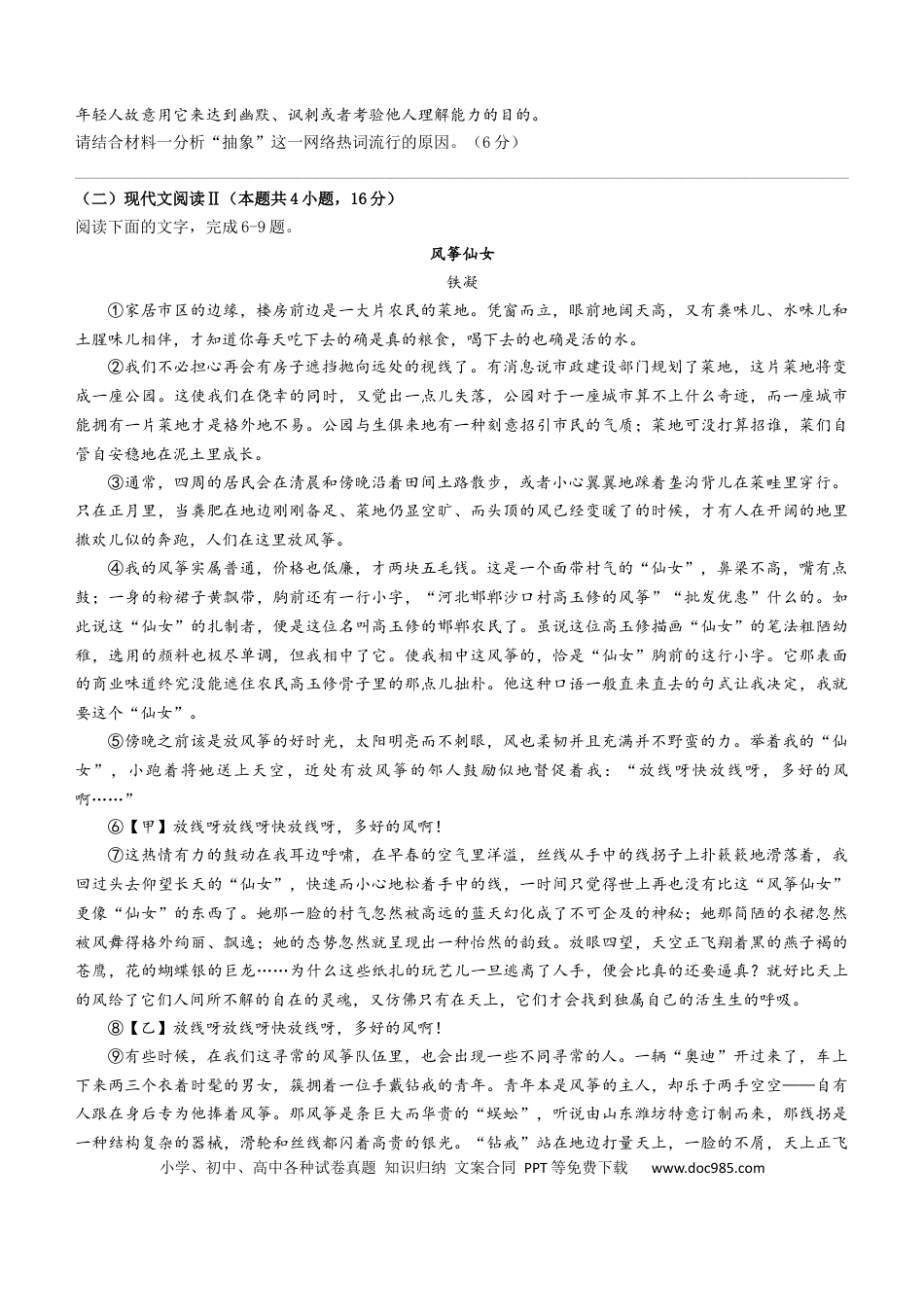 浙江省杭州地区（含周边）重点中学2024-2025学年高一上学期期中联考语文试题（无答案）高一语文 模拟题.docx