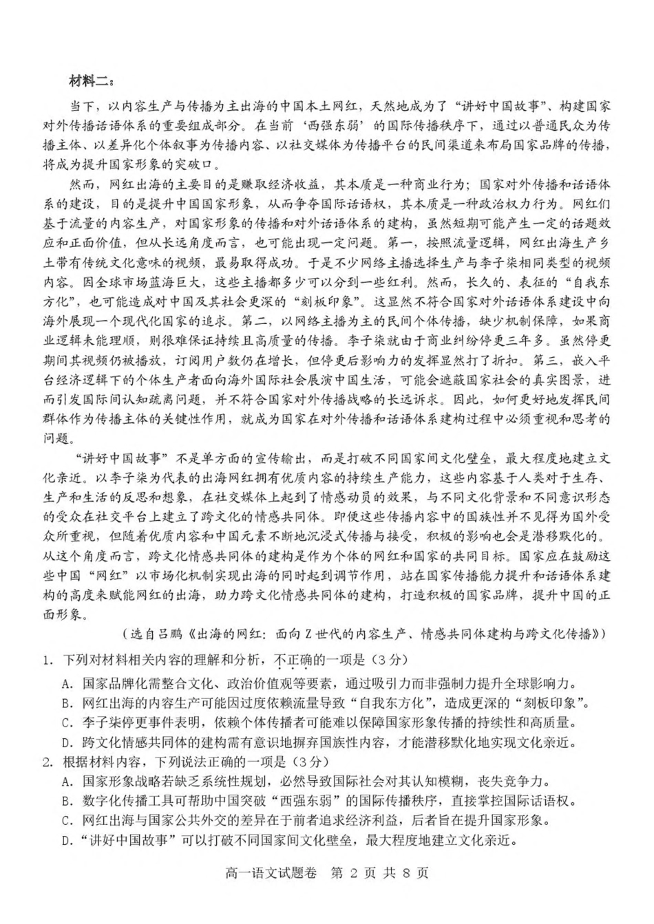 浙江省杭州市（含周边）重点中学2024-2025学年高一下学期期中考试语文试卷（PDF版，含答案）高一语文 模拟题.pdf