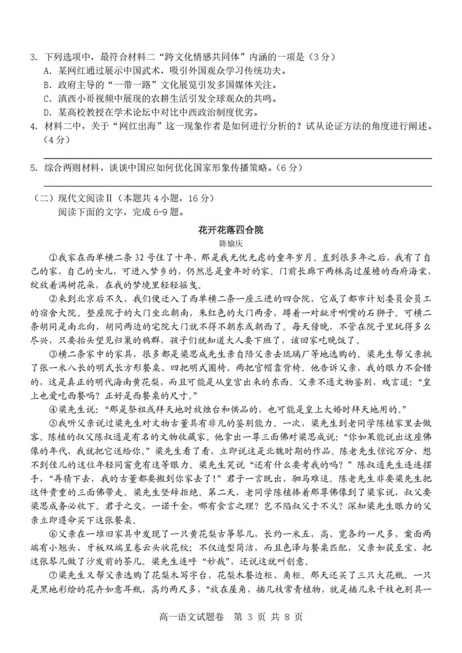 浙江省杭州市（含周边）重点中学2024-2025学年高一下学期期中考试语文试卷（PDF版，含答案）高一语文 模拟题.pdf