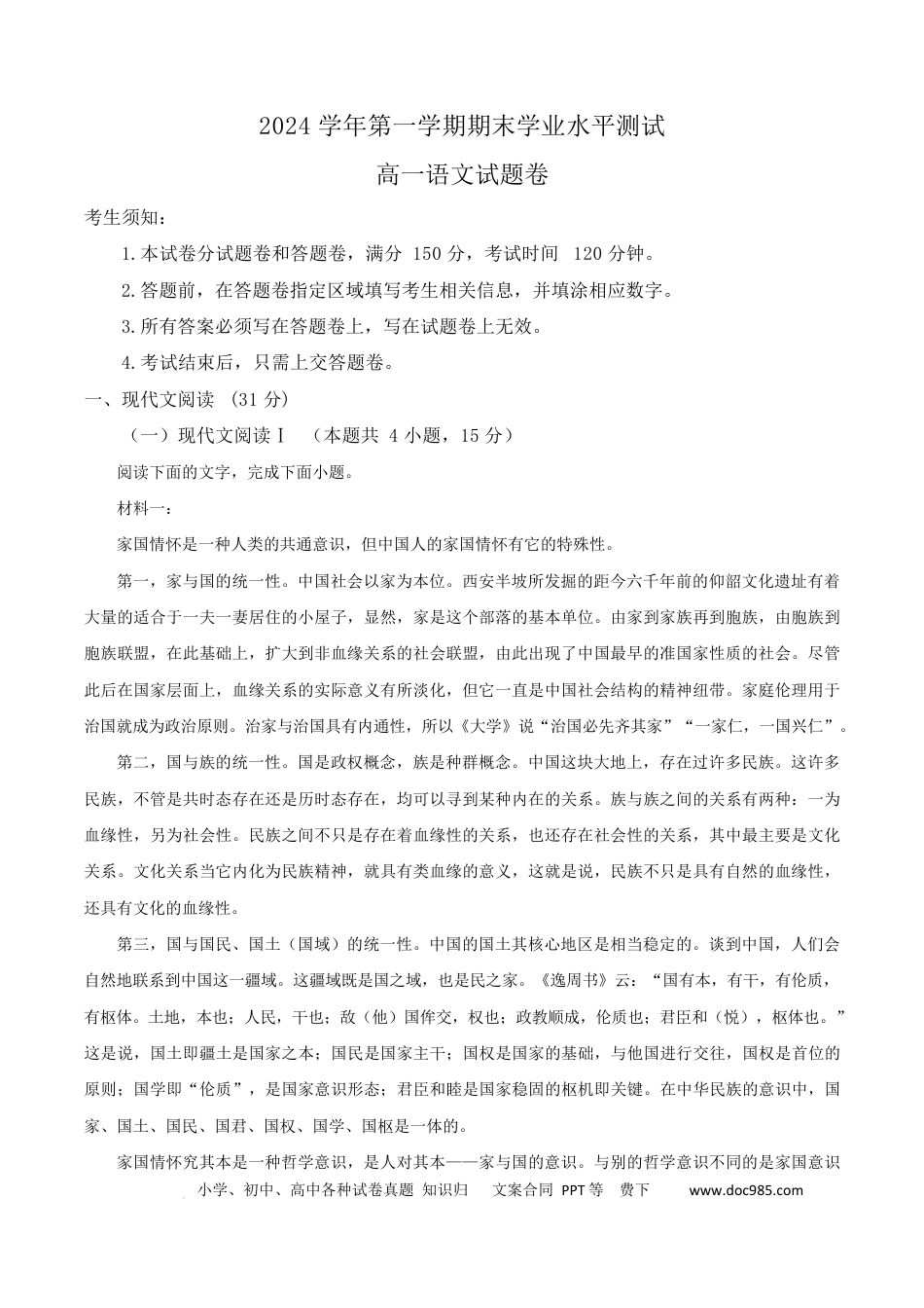 浙江省杭州市2024-2025学年高一上学期1月期末考试语文试题（A卷）  Word版无答案高一语文 模拟题.docx