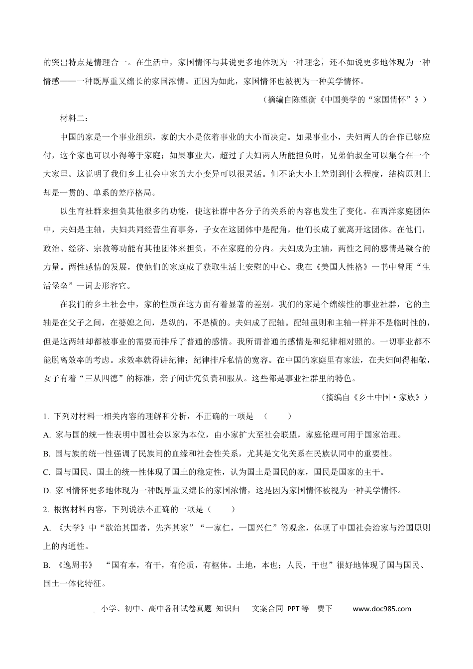 浙江省杭州市2024-2025学年高一上学期1月期末考试语文试题（A卷）  Word版无答案高一语文 模拟题.docx