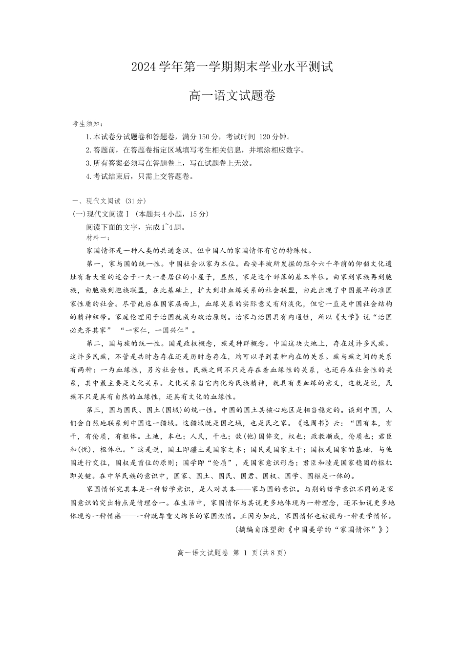浙江省杭州市2024-2025学年高一上学期1月期末考试语文试题（A卷）高一语文 模拟题.docx