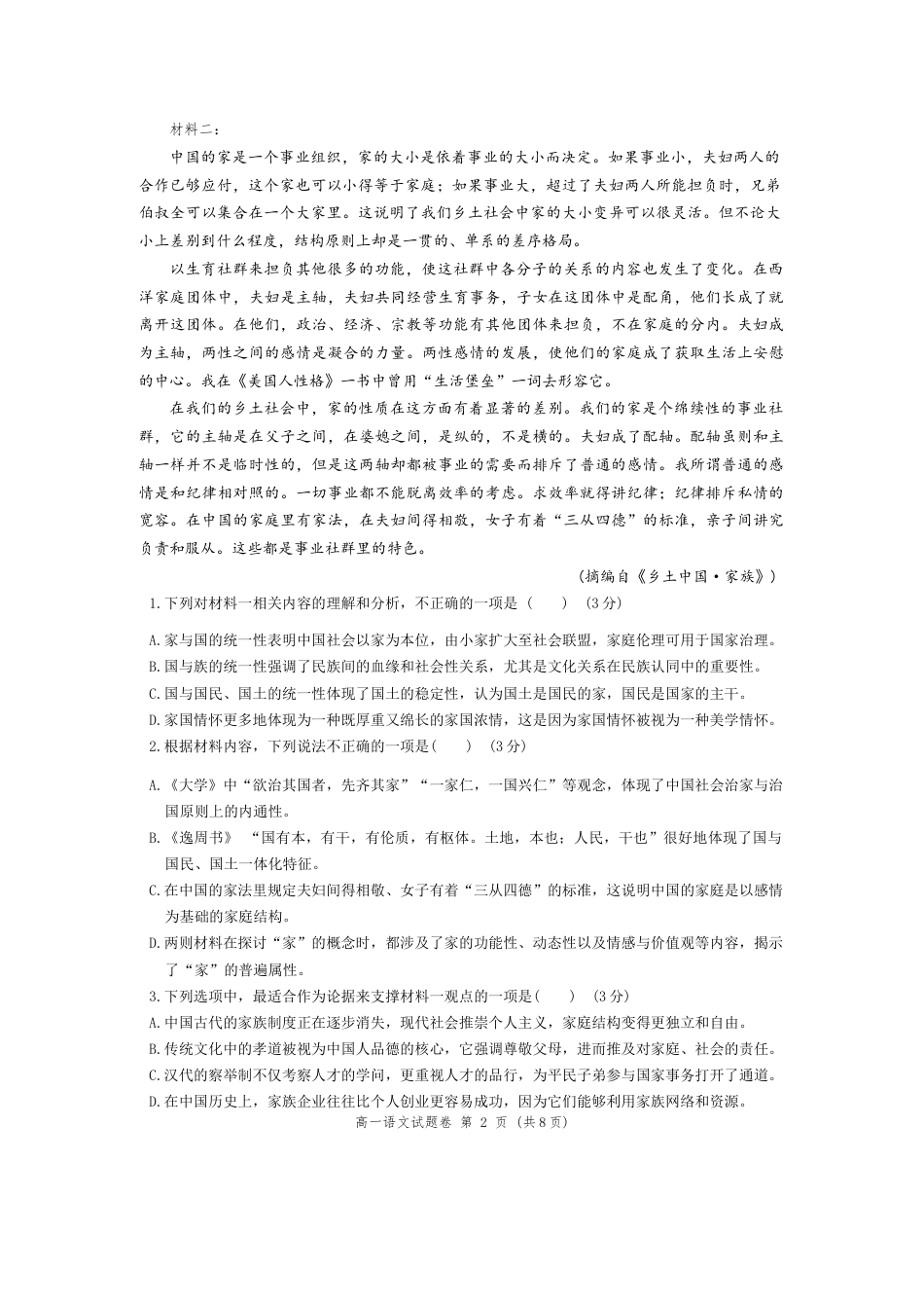 浙江省杭州市2024-2025学年高一上学期1月期末考试语文试题（A卷）高一语文 模拟题.docx