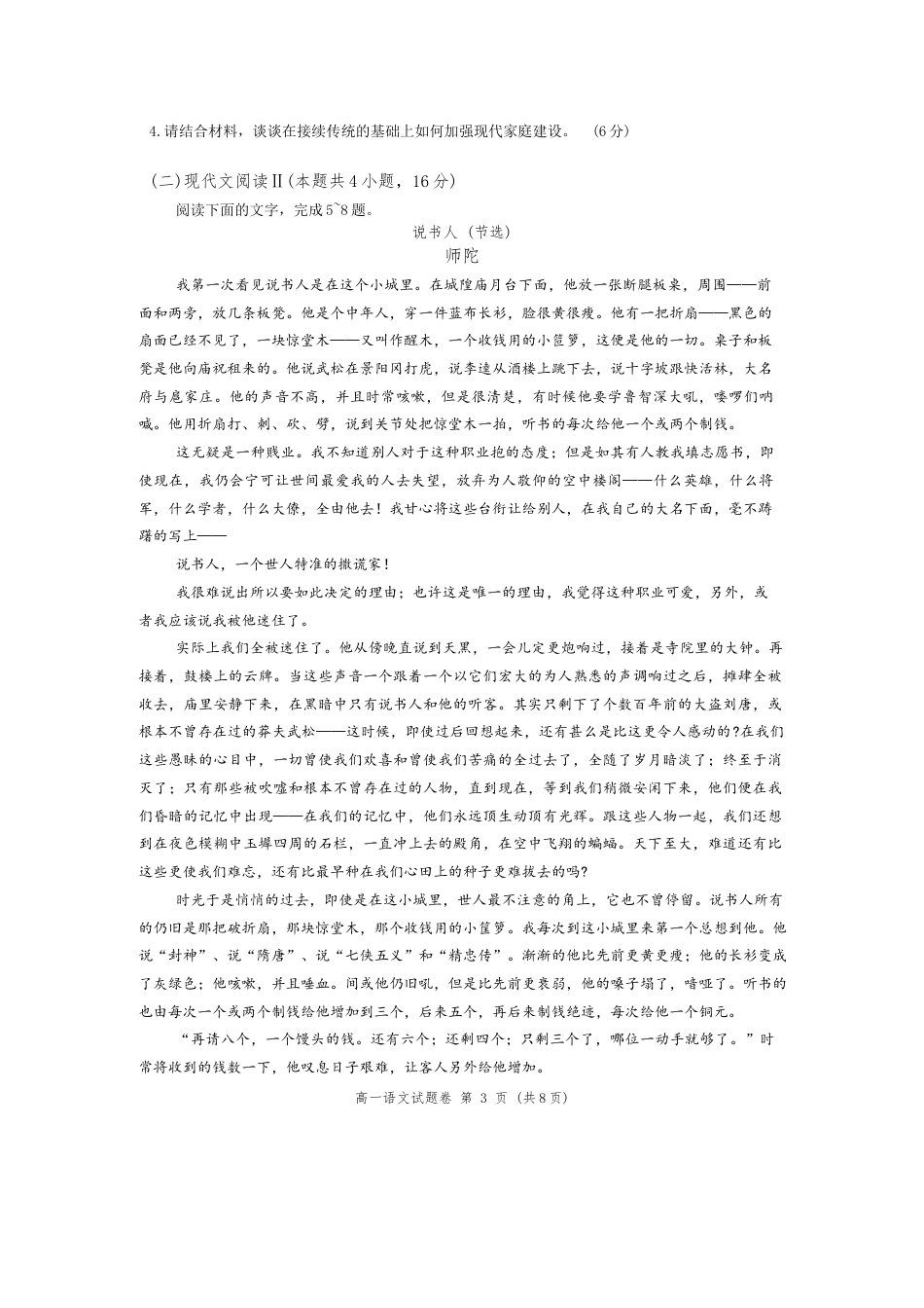 浙江省杭州市2024-2025学年高一上学期1月期末考试语文试题（A卷）高一语文 模拟题.docx
