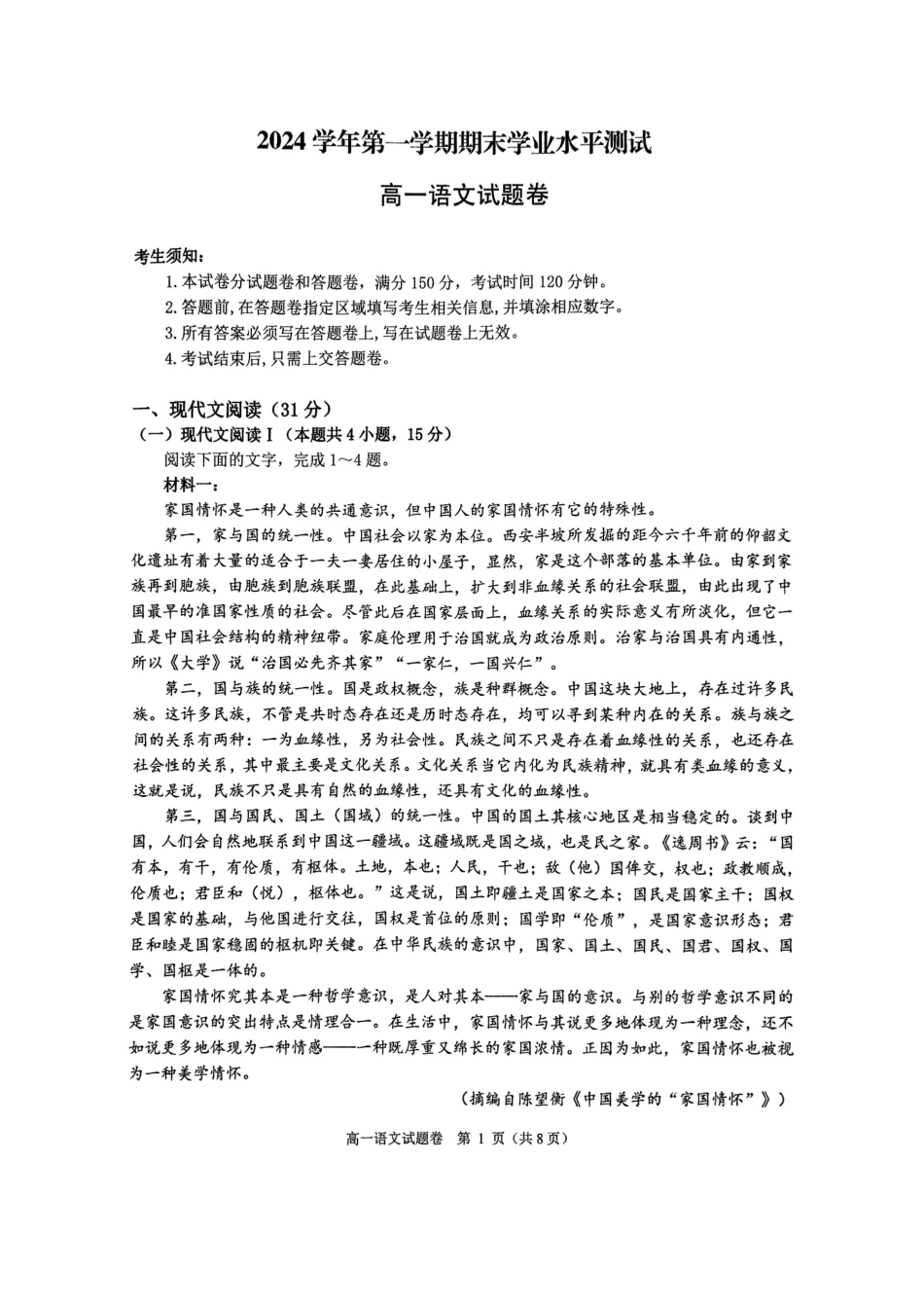 浙江省杭州市2024-2025学年高一上学期1月期末考试语文试题（A卷）高一语文 模拟题.pdf