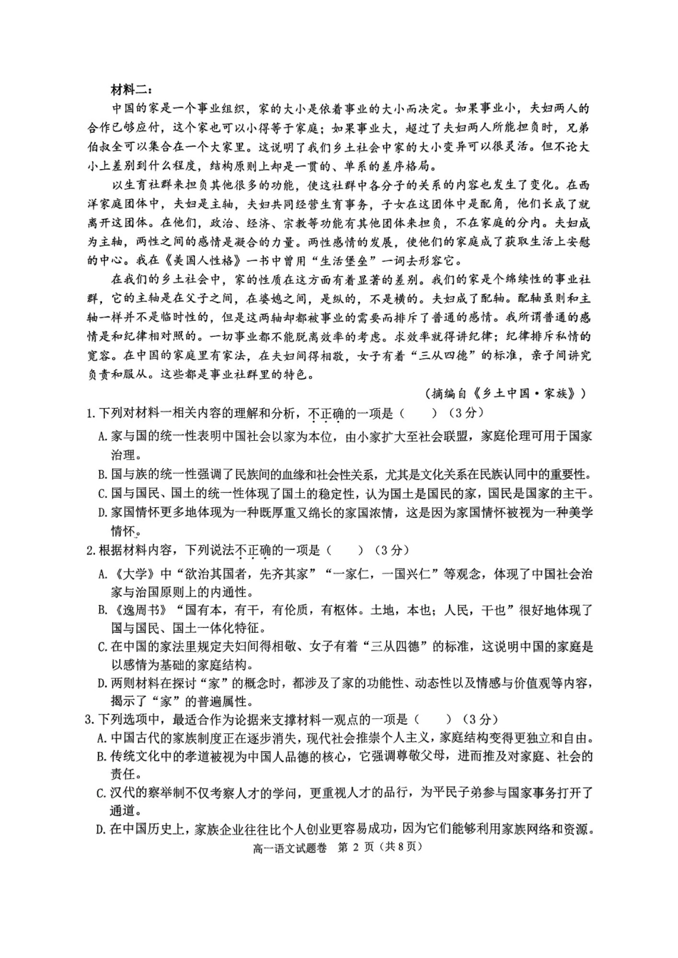 浙江省杭州市2024-2025学年高一上学期1月期末考试语文试题（A卷）高一语文 模拟题.pdf