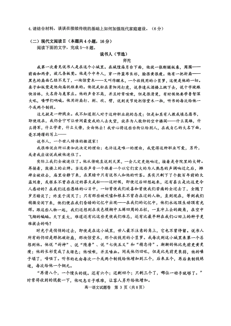 浙江省杭州市2024-2025学年高一上学期1月期末考试语文试题（A卷）高一语文 模拟题.pdf