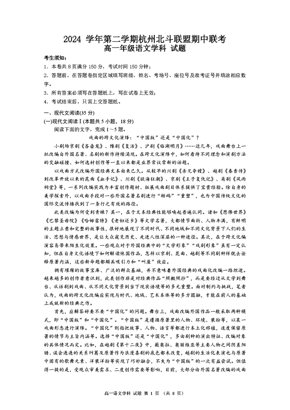 浙江省杭州市北斗联盟2024-2025学年高一下学期4月期中联考语文试卷（PDF版，含答案）高一语文 模拟题.pdf