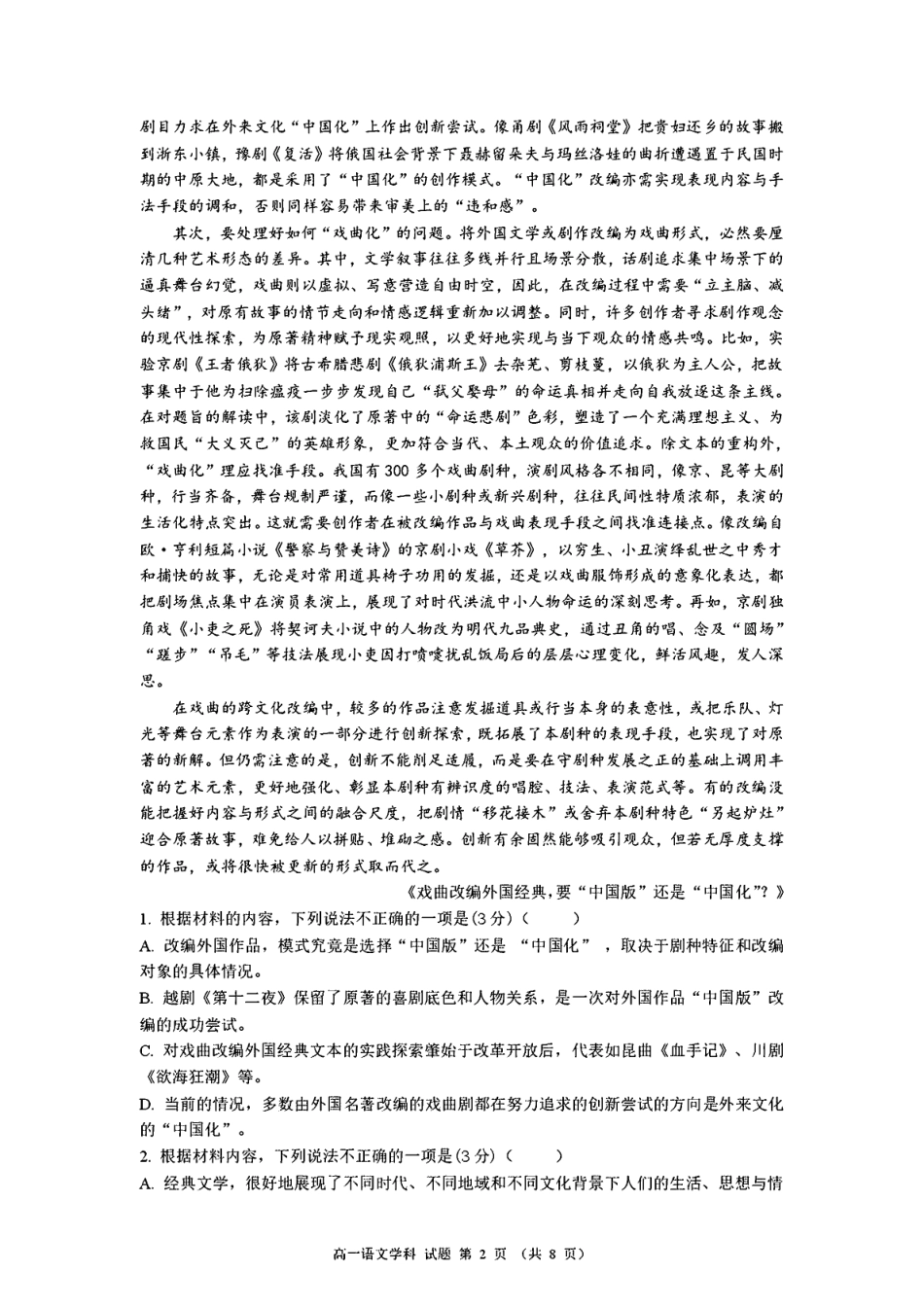 浙江省杭州市北斗联盟2024-2025学年高一下学期4月期中联考语文试卷（PDF版，含答案）高一语文 模拟题.pdf