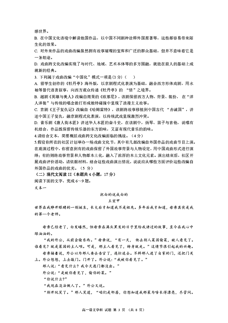 浙江省杭州市北斗联盟2024-2025学年高一下学期4月期中联考语文试卷（PDF版，含答案）高一语文 模拟题.pdf