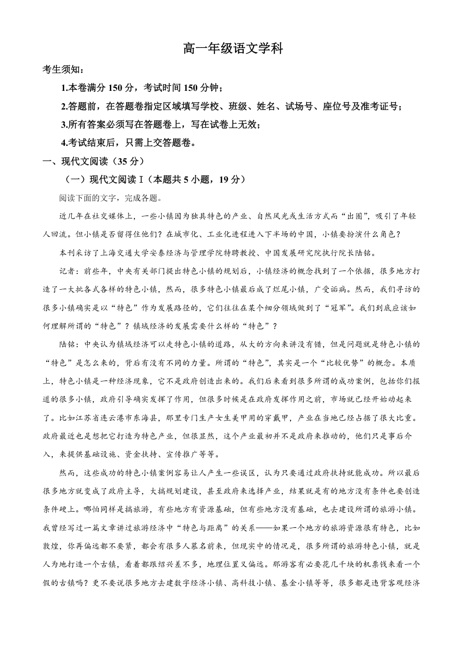 浙江省杭州市联谊学校2024-2025学年高一下学期3月月考语文试题（含答案）高一语文 模拟题.pdf