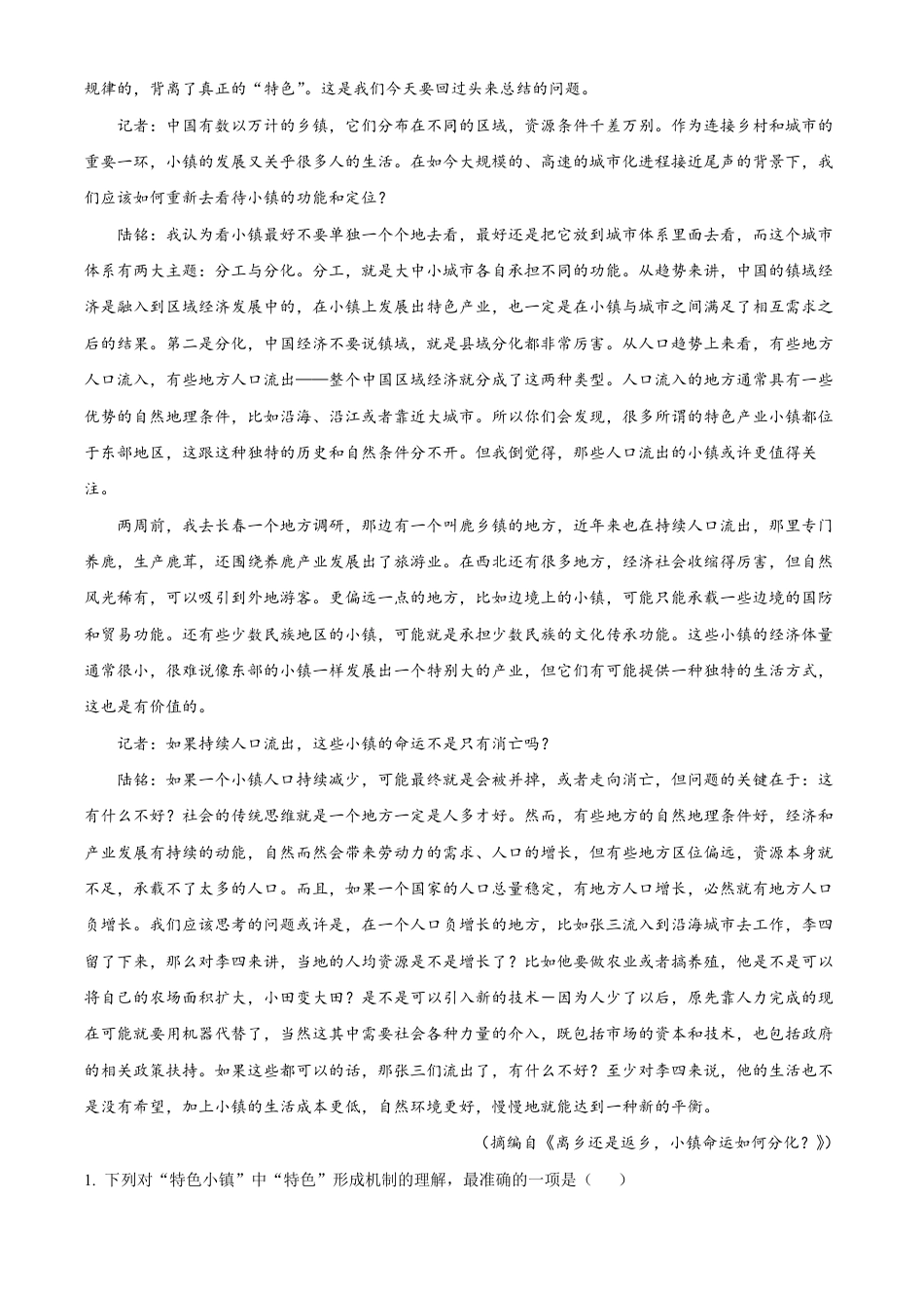浙江省杭州市联谊学校2024-2025学年高一下学期3月月考语文试题（含答案）高一语文 模拟题.pdf